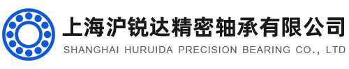上海滬銳達(dá)精密軸承有限公司